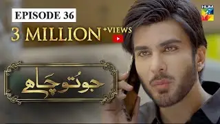 Jo Tou Chahay Episode 36 | English Subtitles | HUM TV Drama 17 April 2020