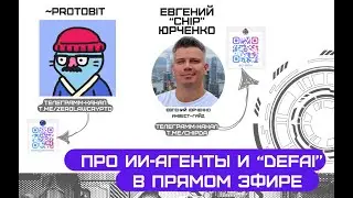DEFAI: Топ-нарратив в крипте на 2025