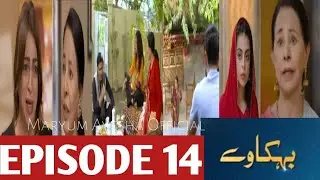 Behkaway Episode 14 Promo - #yashmagill #yasirnawaz - HAR PAL GEO DRAMA 2025