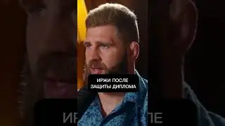 Прохазка после защиты диплома #ufc #mma #мемас #мма #юфс #иржипрохазка #прохазка #jiriprochazka #мем