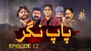 Paap Nagar | Episode 12 | Only On KTN ENTERTAINMENT