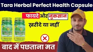 Tara Herbal Perfect Health Capsule Uses in Hindi | Review | Side Effects | खाने का सही तरीका