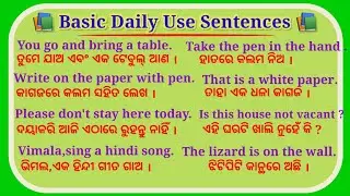 Daily Use English Sentences/English Odia Translation/Spoken English/#odiaenglish