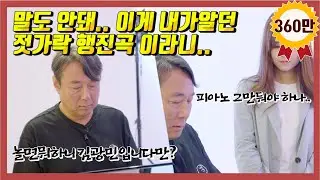 예측할수없는 김광민 교수님과 젓가락 행진곡 즉흥 연주 역대급 레슨..와.. ※연주영상8분부터※