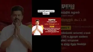 தீர்மானங்கள் #resolution #tvk #dmk #bjp #politics