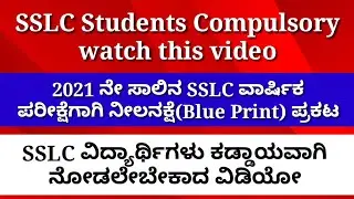 SSLC Exam Blue Print 2021॥SSLC Exam Question Paper Pattern॥SSLC Scoring Package॥SSLC Passing Package