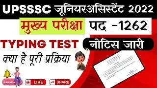 UPSSSC JUNIOR ASSISTANT TYPING TEST DATE 2024|| UPSSSC LATEST NEWS || #upsssc #letestnews #ngi