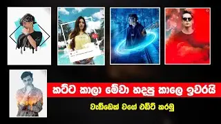 How to edit photos any design one click | PickU photo editor sinhala 2022 | Tech s geek