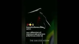 Marathi inspirational status ✨| inspirational ✨#motivation #inspiration #mpsc #upscmotivation