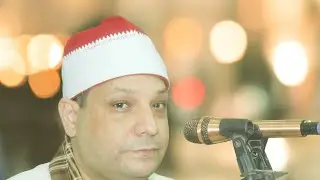 عزاء الحاجة ليلى محمد محرم القارئ احمد القصاص طحا المرج ديرب نجم شرقيه السبت 2026/1/17