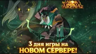 3 день в игре  AFK ARENA Companions+ коды в описании! Прошел 22 главы