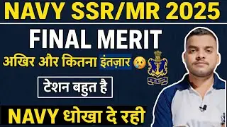 Navy SSR/MR Final Merit 02/2025✅️Navy Final merit 2025 अखिर कितना और इन्तिज़ार करना होगा?