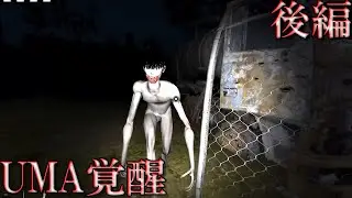 【実況】UMA足速すぎだろ！　恐怖の森 深淵 後編
