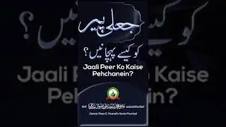 Jaali Peer Ko Kaise Pahchanein ? Ans by Mufti SaJiD Ali Misbahi JRM kurla Mumbai