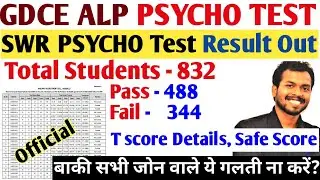 GDCE SWR ALP Psycho Test Result Out | T Score Details, Safe Score in Each Sections | #GdceAlpPsycho