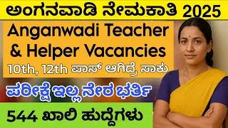 Karnataka Anganwadi Recruitment 2025 | Teacher & Helper Jobs | WCD Shivamogga Apply Now!