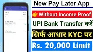 New pay later | New Credit Line App 2023 | Buy Now Pay Later |Best Pay Later | personal loan app