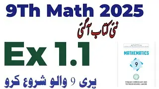 9Th Class Math New Book 2025 Exercise 1.1 || PCTB || NationalCurriculum of Pakistan