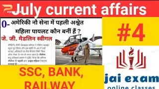 July current affairs by jai exam करंट अफेयर्स for railway, ssc, bank etc current affairs dose #4