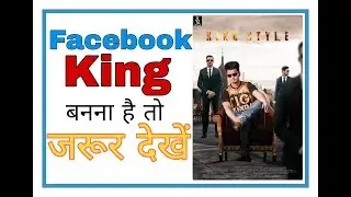 facebook king kaise bne || real facebook follower ke sath || true facebook active friends k sath