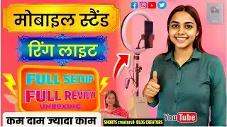 #2025 Mobile stand ring light for video recording unboxing & review flipkart & step by step setup II