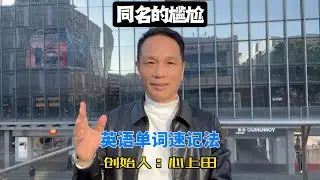 为什么我不用真名？这是“心上田”名字背后的故事/Why I Don’t Use My Real Name Online