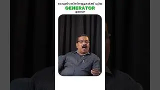ചെറുകിട ബിസിനസ്സുകൾക്ക് പറ്റിയ ജനറേറ്ററുകൾ ഉണ്ടോ❓🤔 #generator #electronic #energy