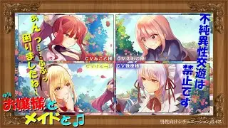 EP16誘惑してくるメイド❤️と阻止したいメイド？様♪|CV殊座様|CVえもこ様|CVみこと様|CVするー様|男性向けシチュエーションボイス