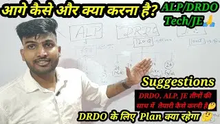 DRDO, ALP, JE आगे की Planning ये रहेगी, तीनों Exam Guranteed निकालोगे 🥰🥰🙏🙏