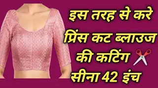 No7 42 inch prince cut blouse cutting, princes cut blouse cutting, blouse cutting 