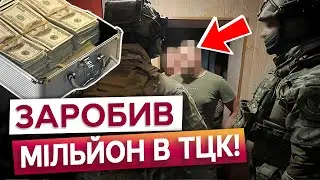 Попрацював в ТЦК і став МІЛЬЙОНЕРОМ! Працівники ДБР ШОКОВАНІ статками військовослужбовця з Харкова!