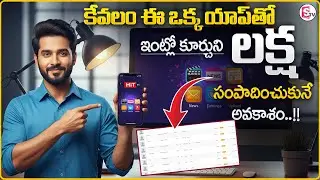 HIT TV App Benefits | How to Earn Money Online | Earn Money from Home | SumanTV Anchor Nagaraju