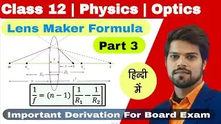 Lens Maker Formula Part 3 | Refraction by a lens | Ray Optics #class12 #physics 
