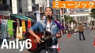 Ａｎｌｙ　１６歳　 part ６　［ミュージック］　２０１４年　３月