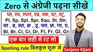 English padhna kaise sikhe |अंग्रेजी पढ़ना कैसे सीखे | Zero से English कैसे सीखे ?|  English Reading