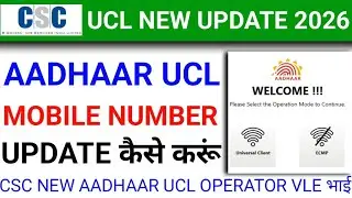 aadhar ucl mobile number update 2026 | aadhar ucl operator training | Csc ucl aadhaar mobile update
