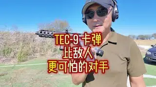 Застрявший снаряд Tec-9 &ndash; противник страшнее врага!