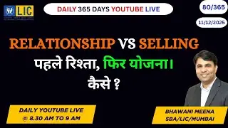 Relationship vs Selling- पहले रिश्ता, फिर योजना। कैसे ? #relationship #selling #lic @bhawanilic