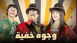 شاهد حصرياً الفيلم الكوميدي 