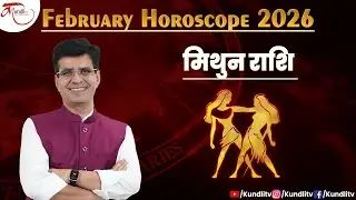 Gemini February Horoscope 2026:   ग्रहों की चाल बदलेगी आपकी ज़िंदगी