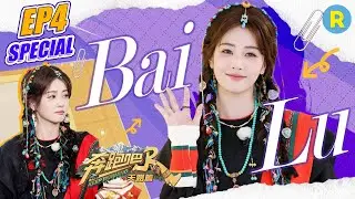 Bai Lu gets 
