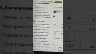 Идеальные настройки для геометрических моделей🤩  #3dprinting #shorts #bambustudio