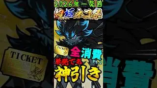 2026年一発目超極ネコ祭完全勝利ｗｗｗｗ #にゃんこ大戦争 #超極ネコ祭 #shorts