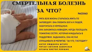 Смертельная болезнь (рассказ)