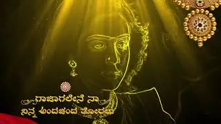Abhiman Studio Video Greeting-ನೀರಾಗಲೇನೆ ನಾ ಮೈಯ ಮೇಲೆ ಜಾರಿಹೋಗಲು