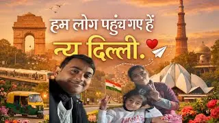 #vlog-83 ट्रेन से ग्वालियर से दिल्ली 🚆 फिर होटल चेक-इन | पूरा ट्रैवल डे व्लॉग