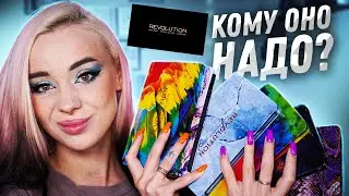 ТЕНИ MAKEUP REVOLUTION - РЕВОЛЮЦИЯ ЛИ?
