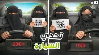 تحدي أسرع فريق ينجز المهام مع بنات ڤييل🤯⏳