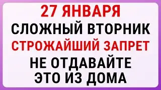 27 января — День Нины. Строгие запреты, приметы и обряды