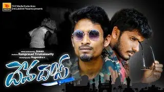 Devadas latest telugu short film trailer(2018) | TRP media